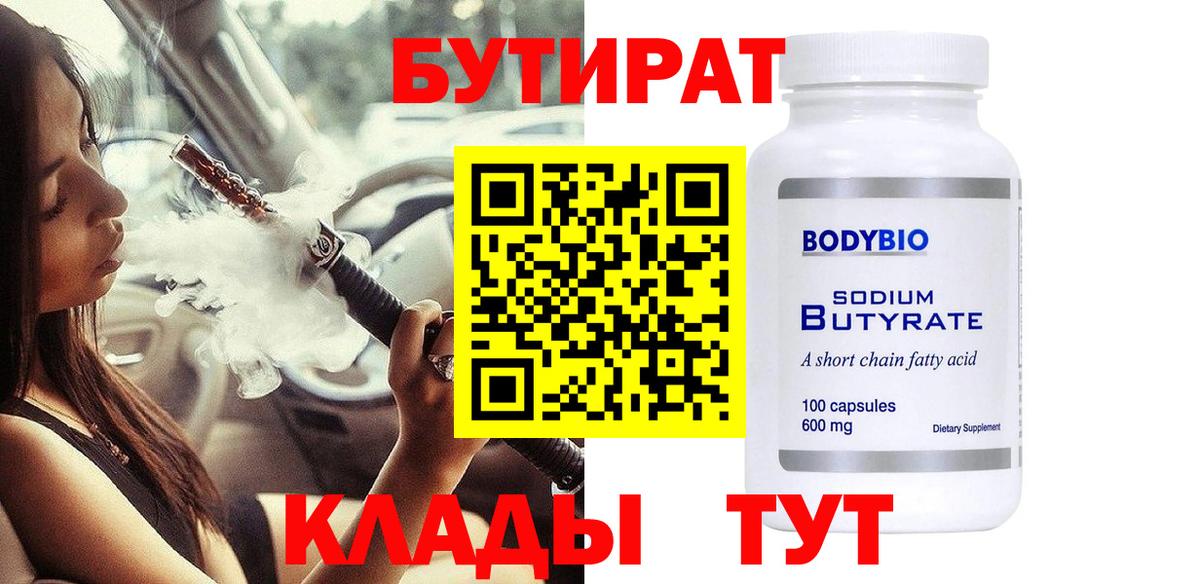 БУТИРАТ бутандиол Кемерово