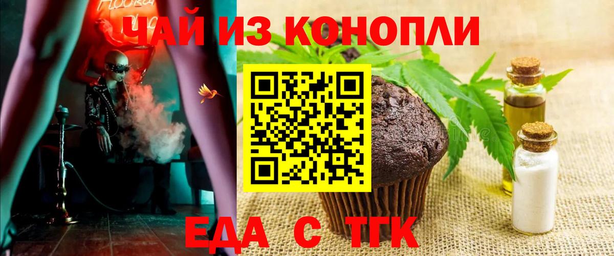 Кемерово  Еда ТГК конопля  Вход с VPN 
