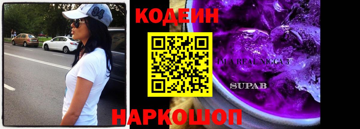 Кодеиновый сироп Lean напиток Lean (лин) Кемерово