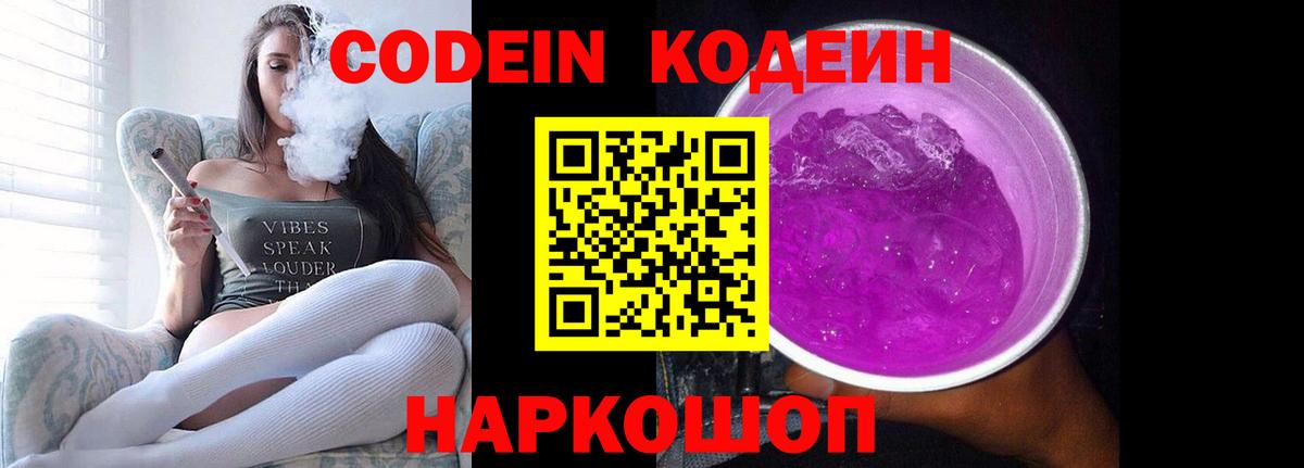Codein напиток Lean (лин)  Вход с VPN  Codein напиток Lean (лин)  Кемерово 