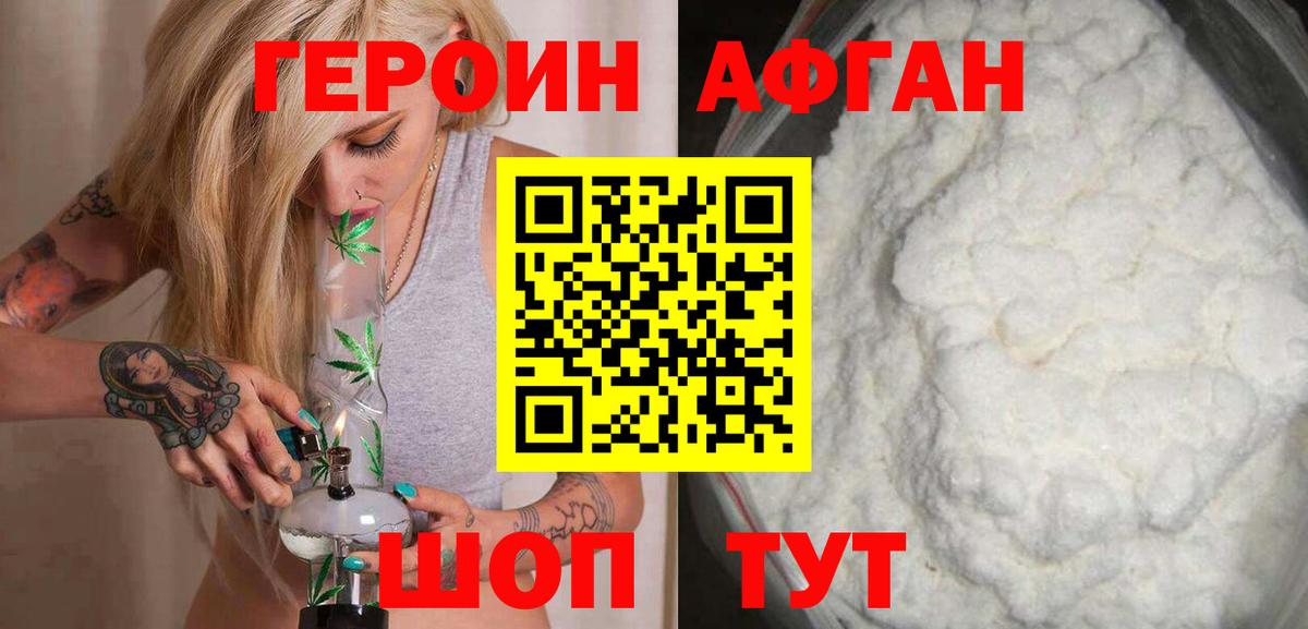 Героин хмурый Кемерово